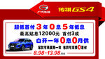 传祺GS4