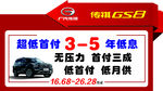 传祺GS8