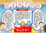 家务小报
