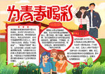 青春小报