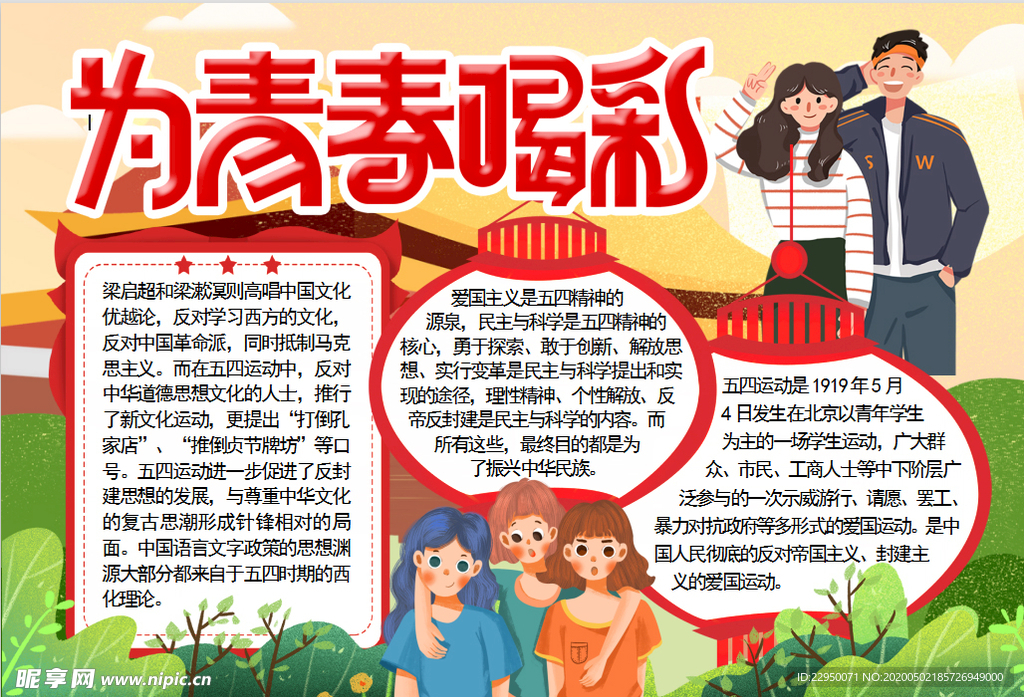 青春小报