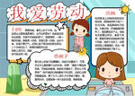劳动节小报