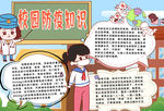校园防疫小报