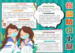 防疫小报