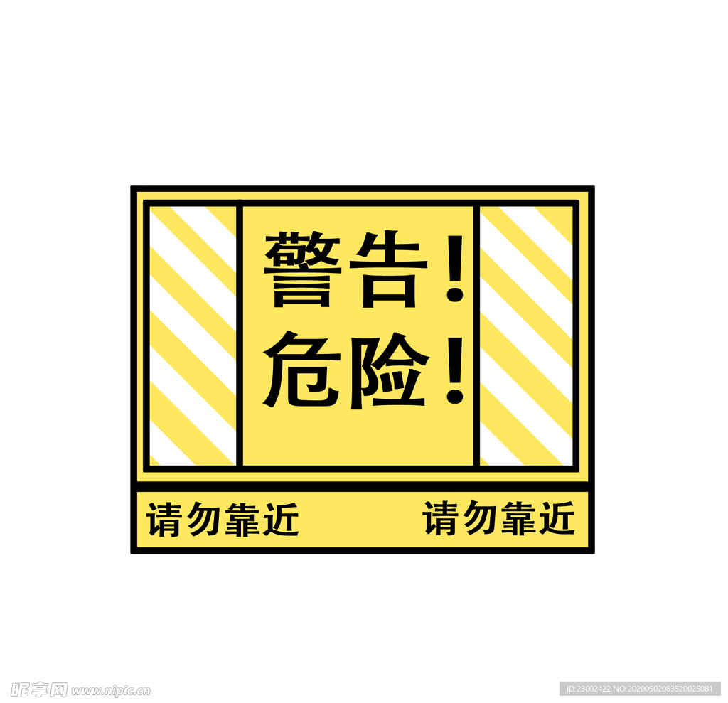 警告牌