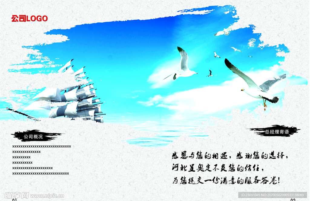 企业简介彩页