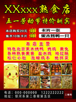 熟食烧烤饭店五一特价传单 B面