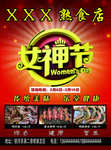 熟食饭店商铺女神节 传单 A面