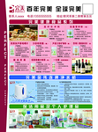 百年完美传单海报报纸 B面