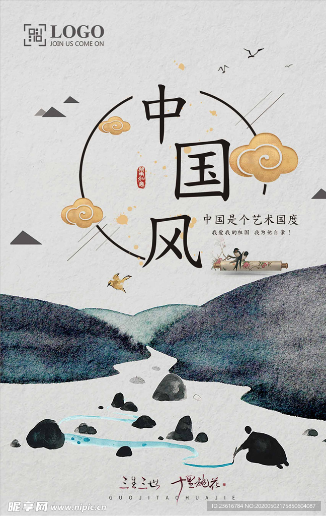 中国风海报