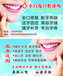 小白兔口腔