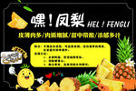 凤梨