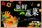 新鲜蔬菜