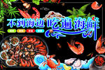 海鲜