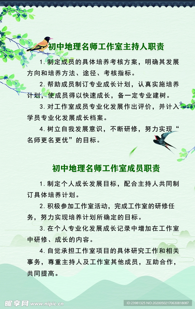 地理名师工作室主持人职责