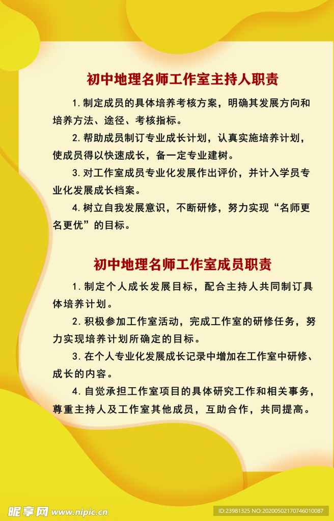 制度