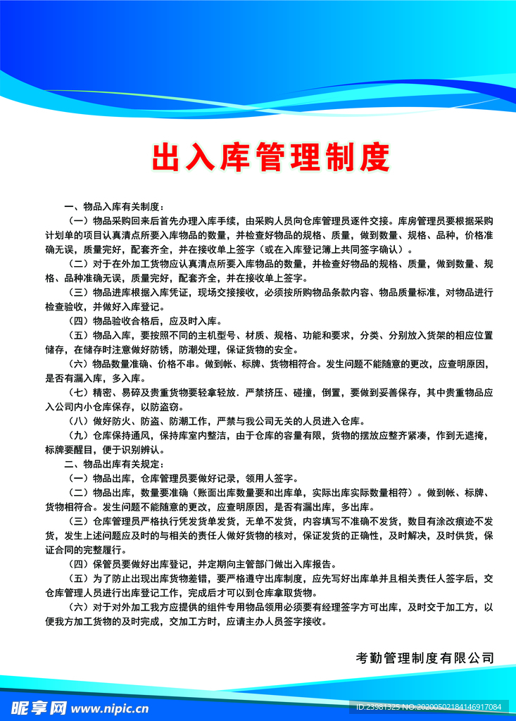 出入库管理制度