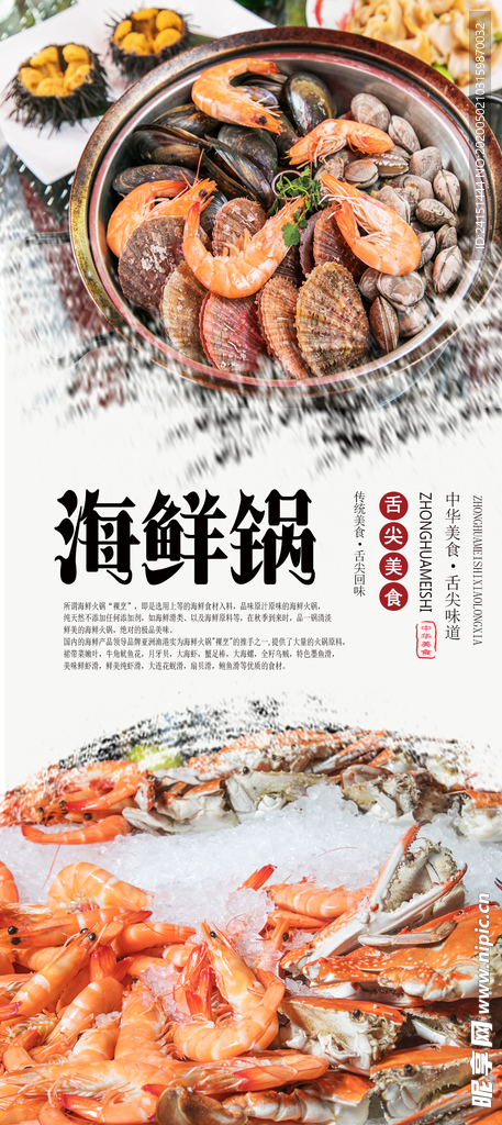 海鲜锅美食海报