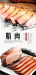 腊肉美食海报