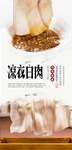 凉衣白肉