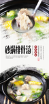 砂锅排骨汤美食海报