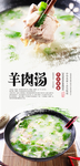 羊肉汤美食海报