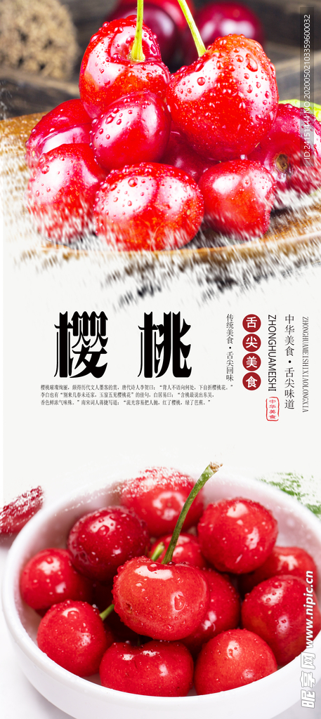樱桃分层海报