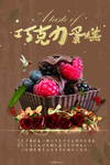 巧克力蛋糕