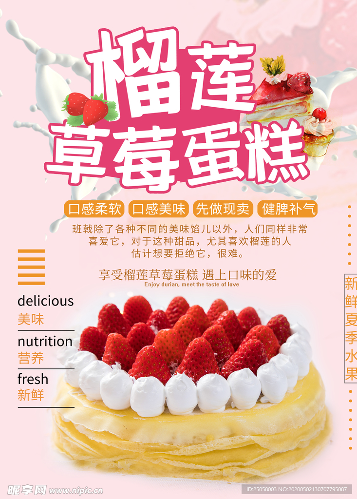 榴莲草莓蛋糕