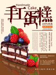 手工蛋糕