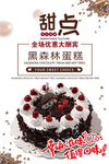 黑森林蛋糕