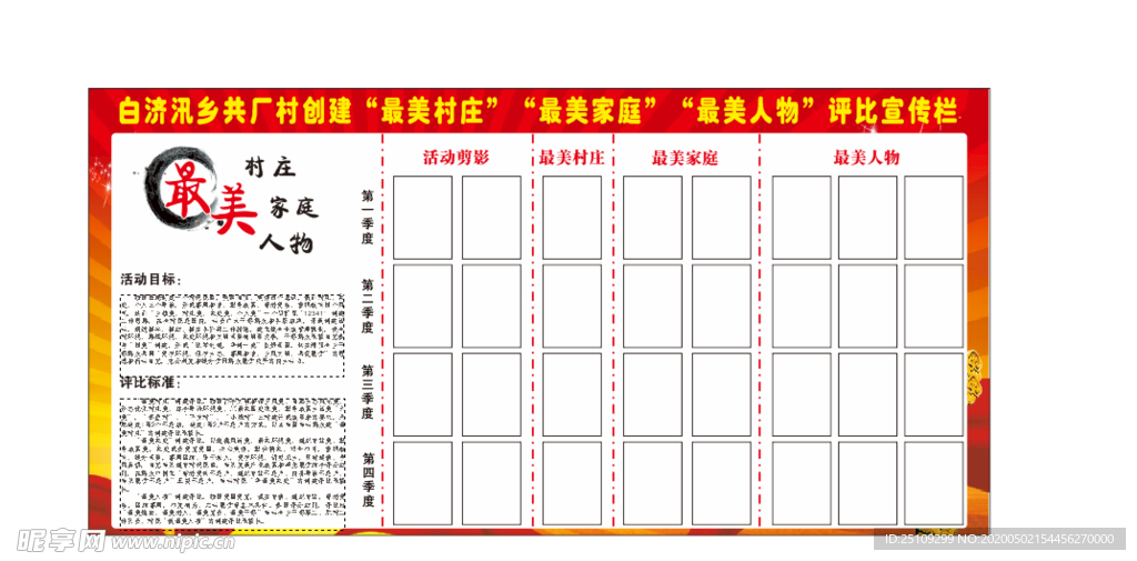 四美创建评比公示栏