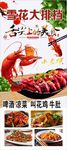 小龙虾展架
