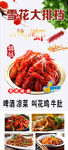 小龙虾 展架
