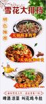 小龙虾展架