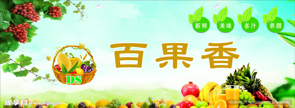 水果店门头