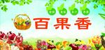 水果店门头