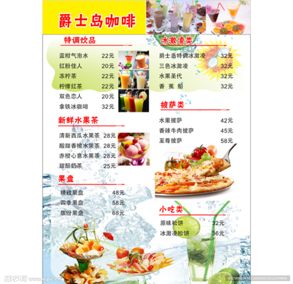 饮料价目表 饮料  奶茶价目表