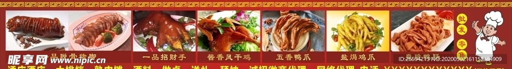 熟肉摊招牌