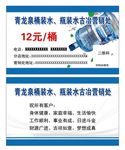 桶装水名片