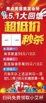 庆五一展架