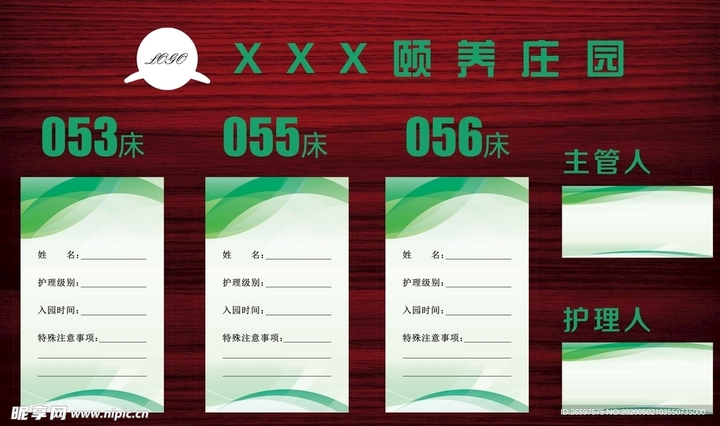 入职信息牌