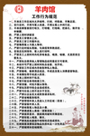 右玉羊肉馆