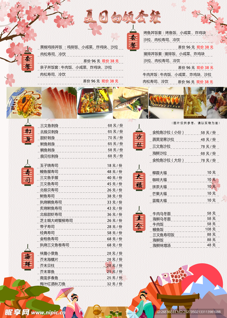 日式料理