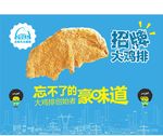 正大鸡排