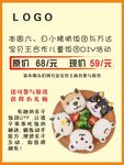 儿童饭团