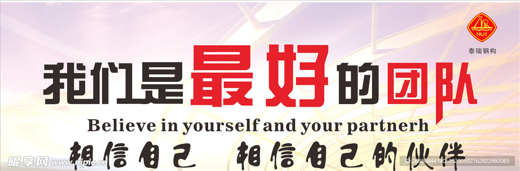 团队