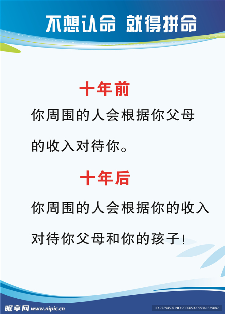 不想认命