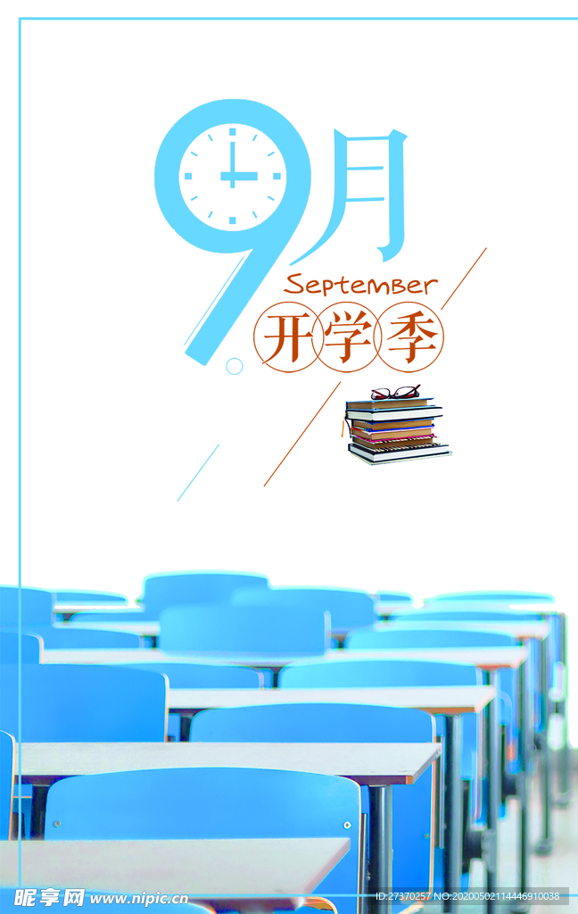 文艺简约9月开学季海报背景