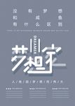 梦想